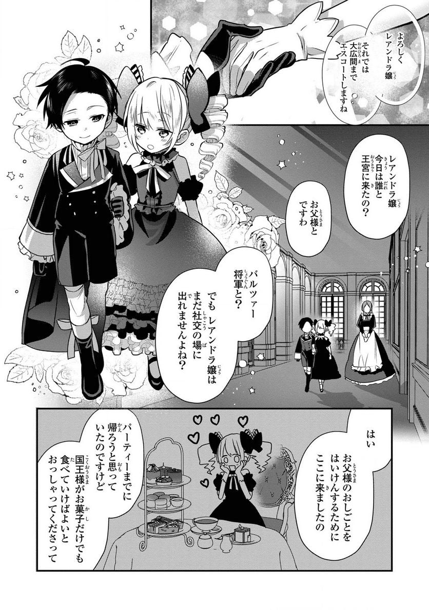 第七王子に生まれたけど、何すりゃいいの? - 第8話 - Page 24