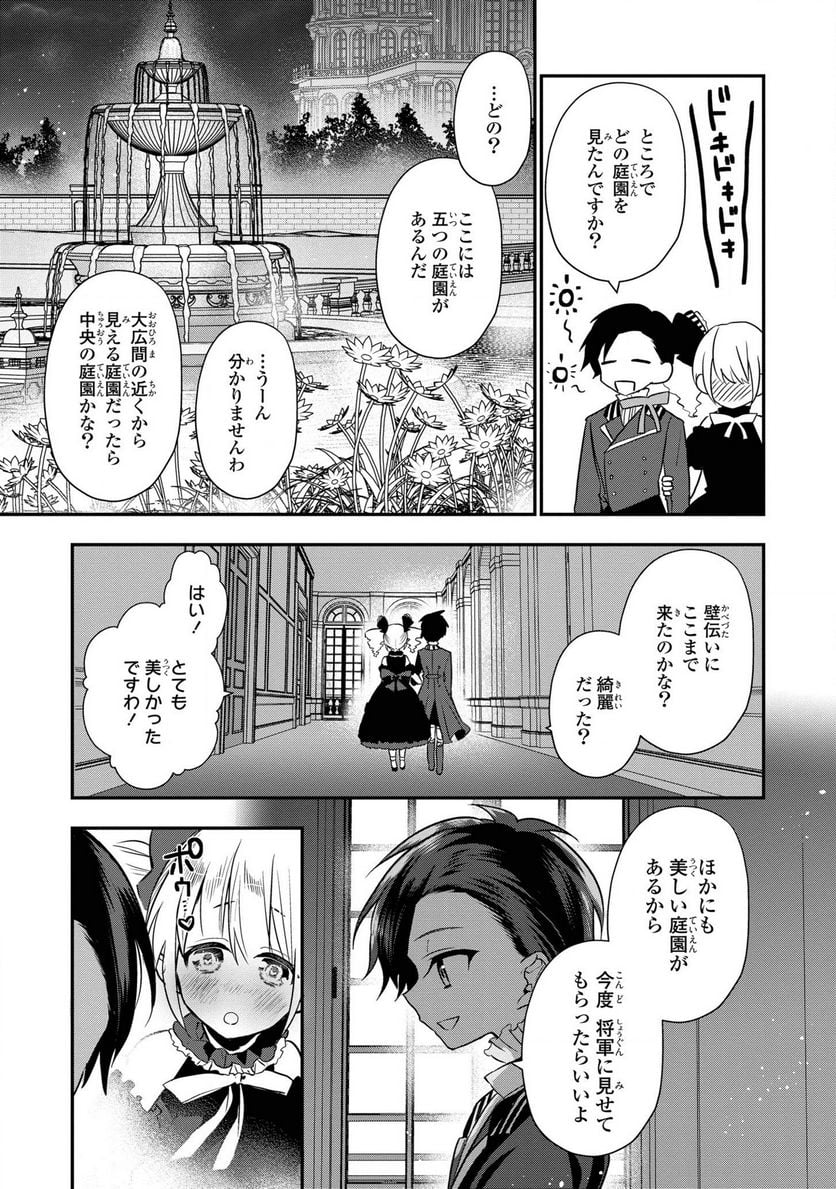 第七王子に生まれたけど、何すりゃいいの? - 第8話 - Page 29