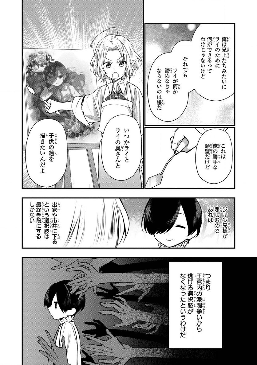 第七王子に生まれたけど、何すりゃいいの? - 第8話 - Page 4