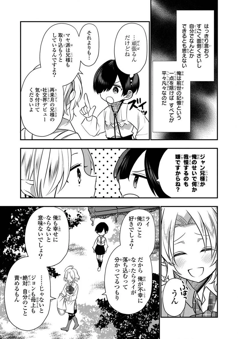 第七王子に生まれたけど、何すりゃいいの? - 第8話 - Page 5