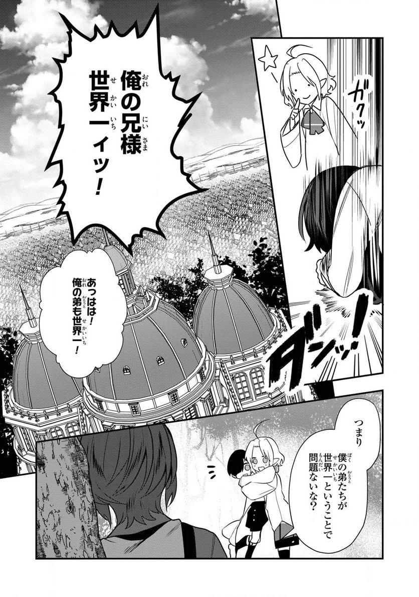 第七王子に生まれたけど、何すりゃいいの? - 第8話 - Page 7