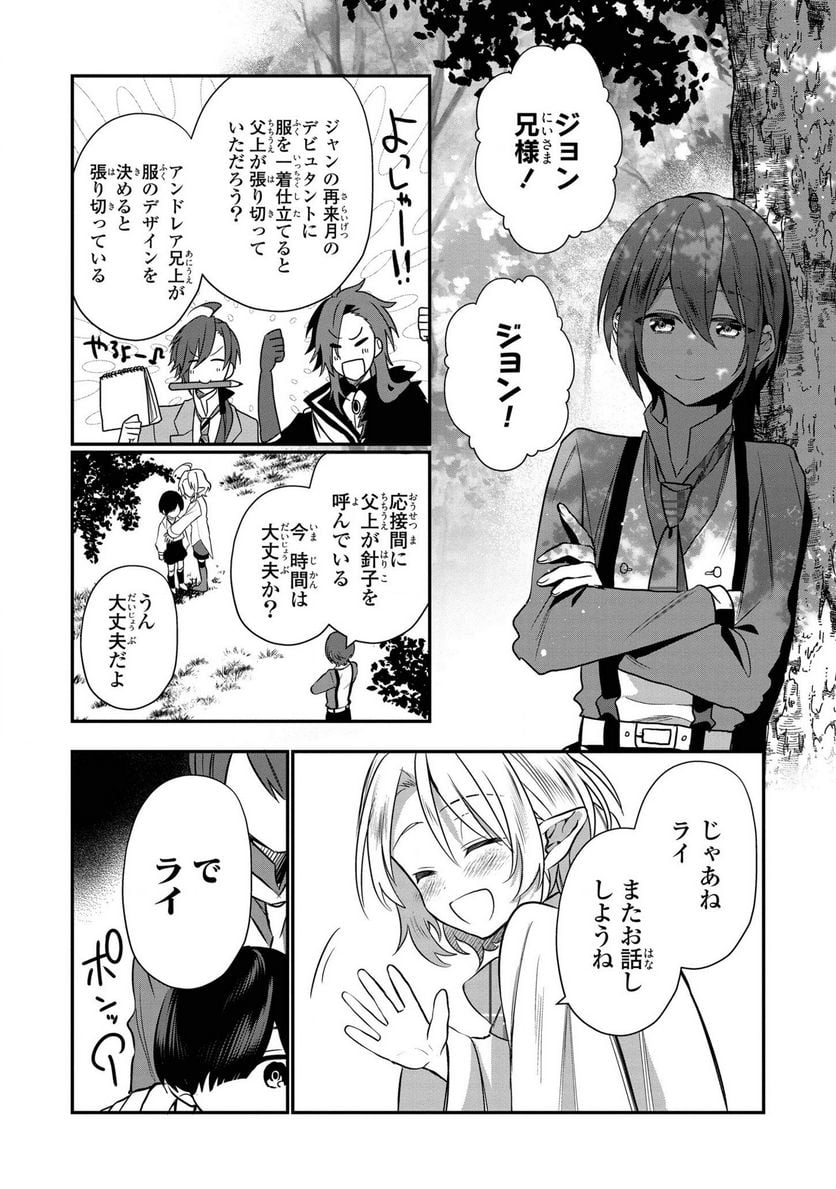 第七王子に生まれたけど、何すりゃいいの? - 第8話 - Page 8