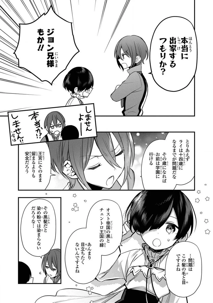 第七王子に生まれたけど、何すりゃいいの? - 第8話 - Page 9