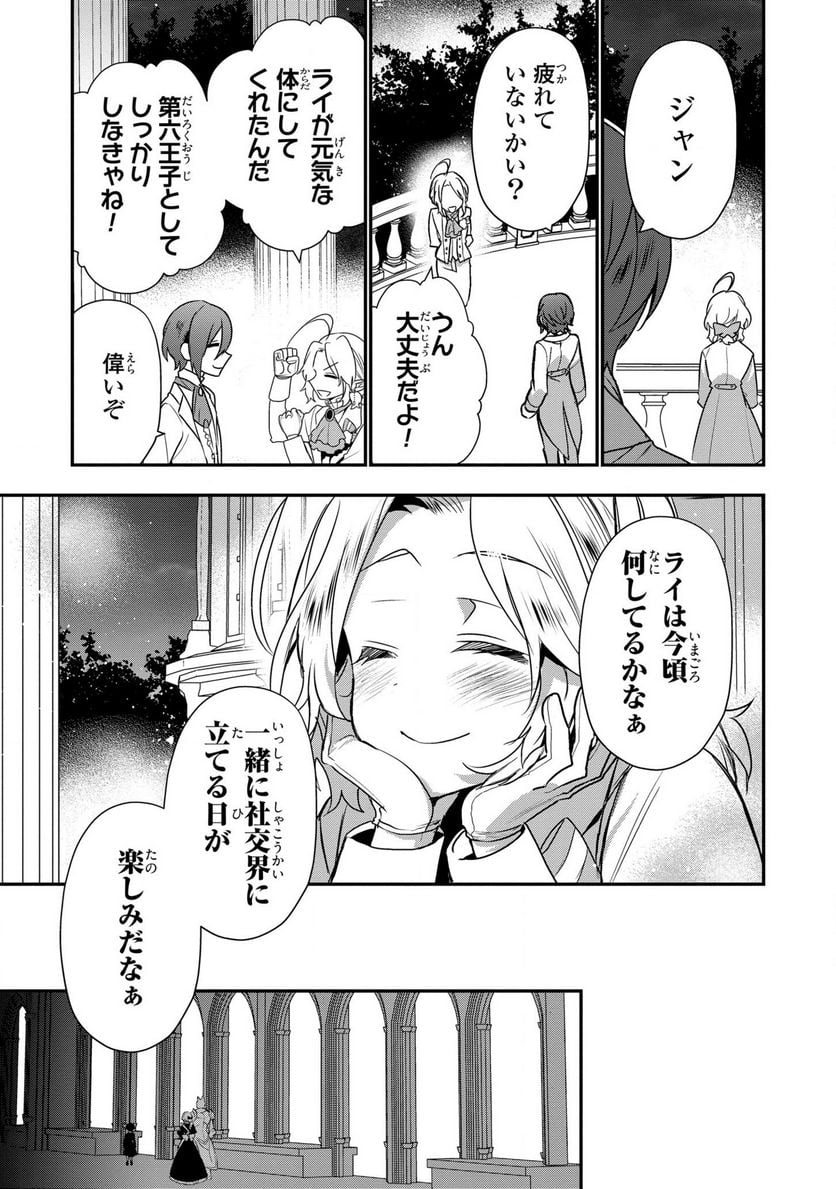 第七王子に生まれたけど、何すりゃいいの? - 第9話 - Page 21