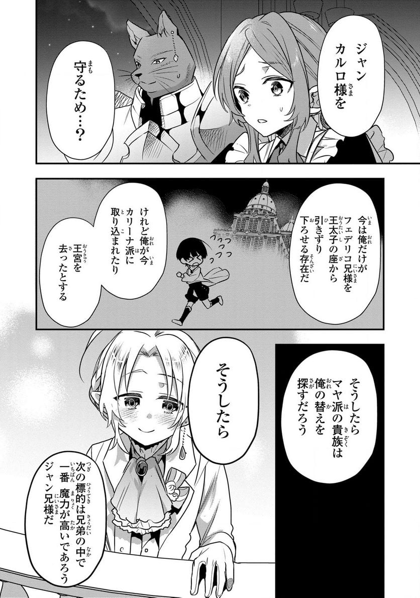 第七王子に生まれたけど、何すりゃいいの? - 第9話 - Page 22