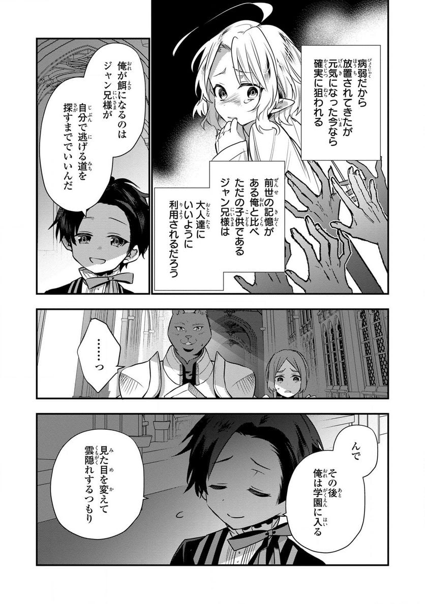 第七王子に生まれたけど、何すりゃいいの? - 第9話 - Page 23