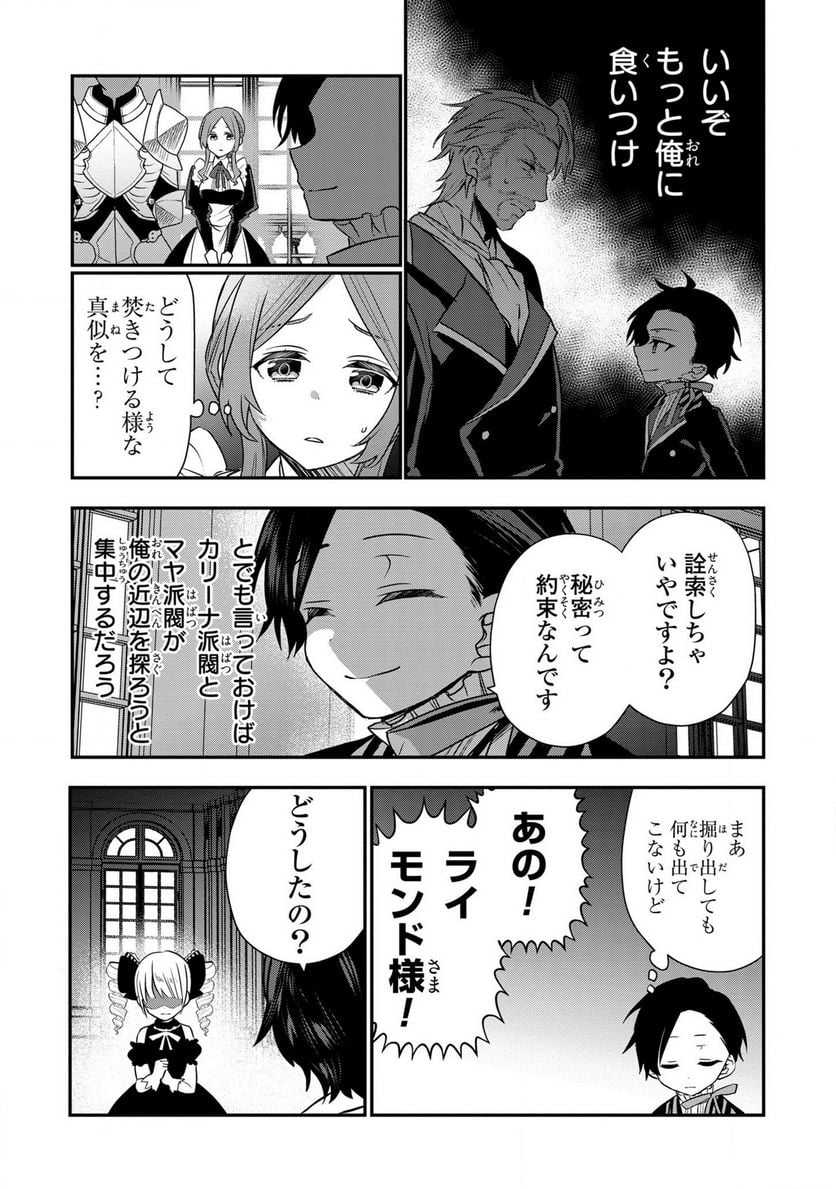 第七王子に生まれたけど、何すりゃいいの? - 第9話 - Page 9