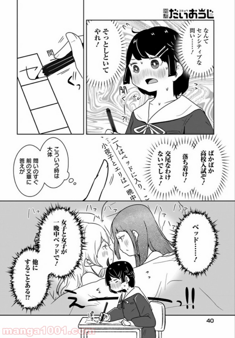 ふらちな倫理ちゃん - 第1話 - Page 2