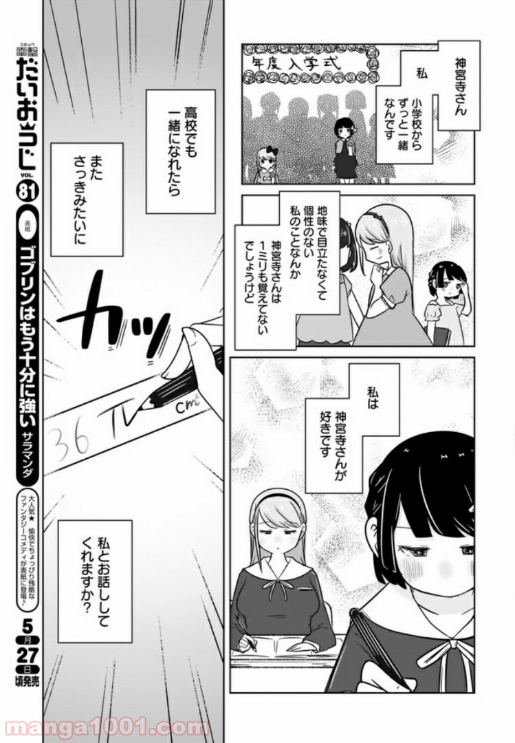 ふらちな倫理ちゃん - 第1話 - Page 11