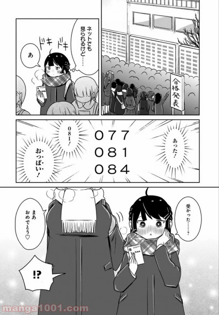 ふらちな倫理ちゃん - 第1話 - Page 12