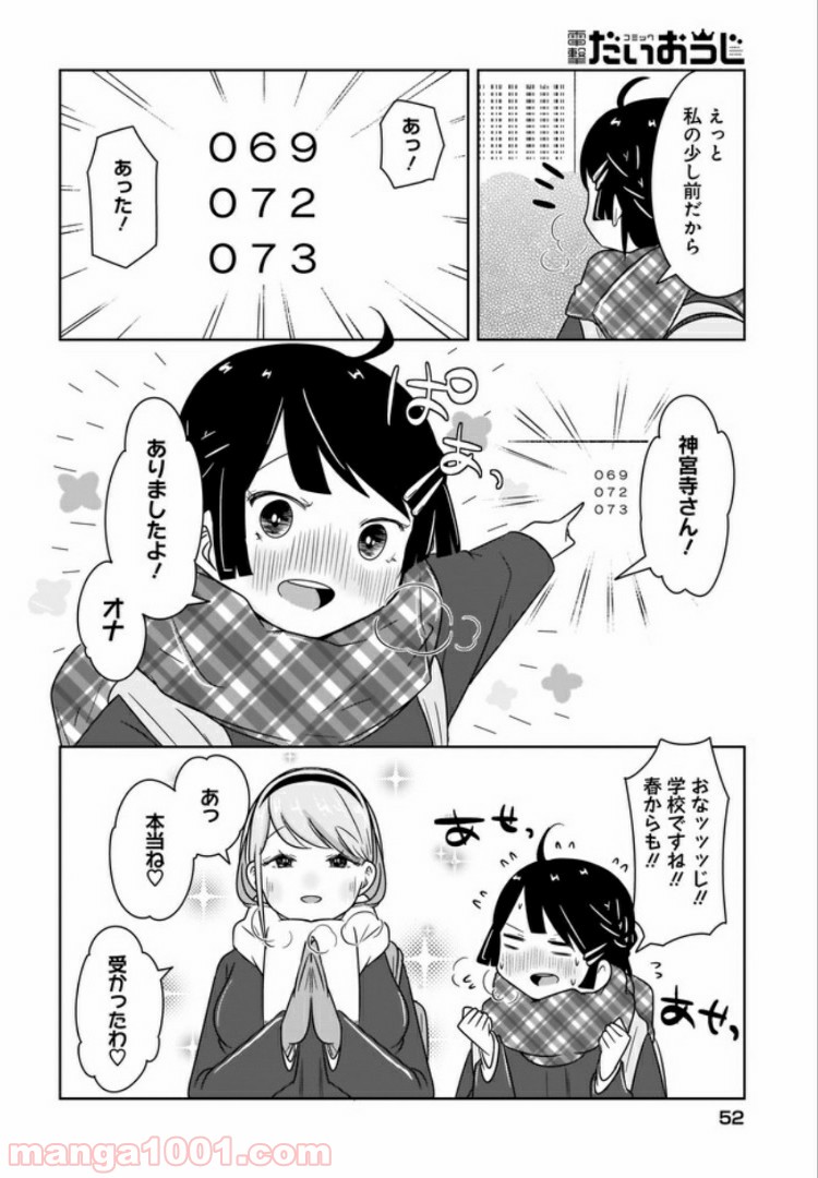 ふらちな倫理ちゃん - 第1話 - Page 14