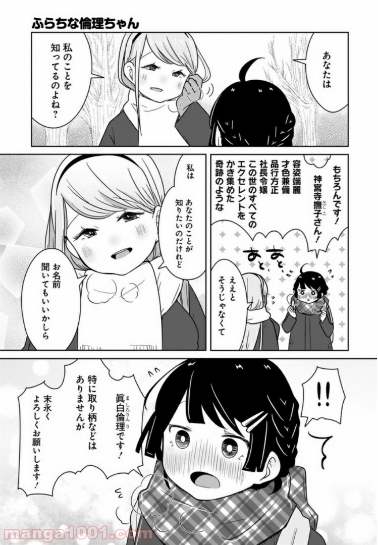 ふらちな倫理ちゃん - 第1話 - Page 15