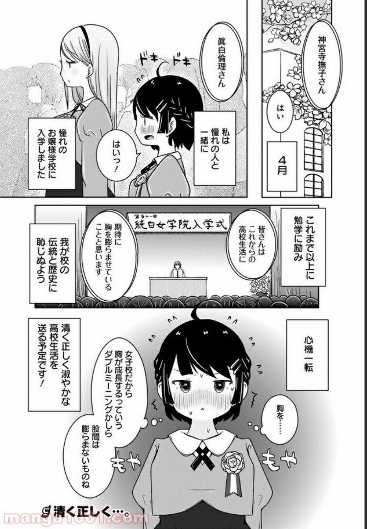 ふらちな倫理ちゃん - 第1話 - Page 16