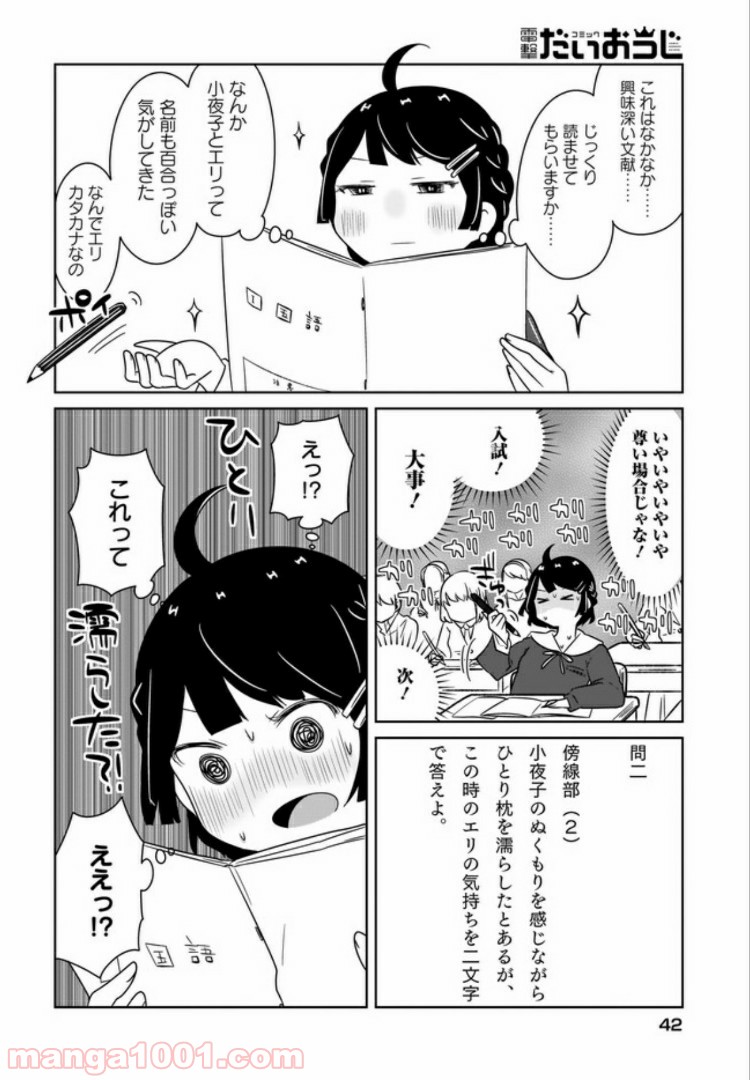 ふらちな倫理ちゃん - 第1話 - Page 4