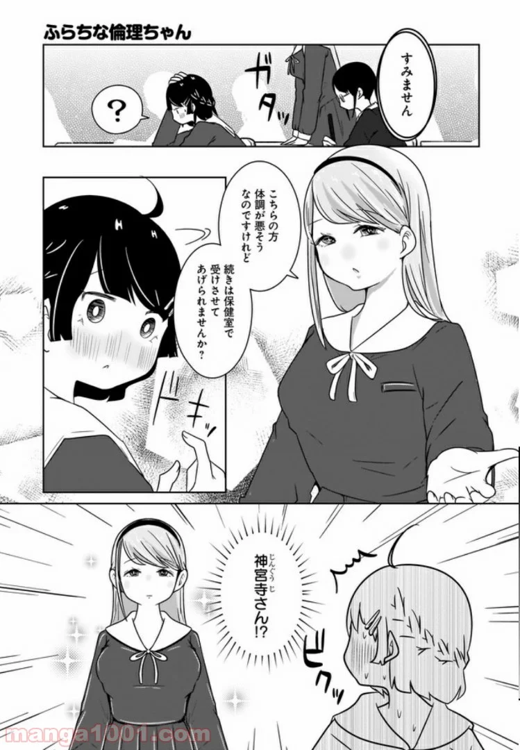 ふらちな倫理ちゃん - 第1話 - Page 7