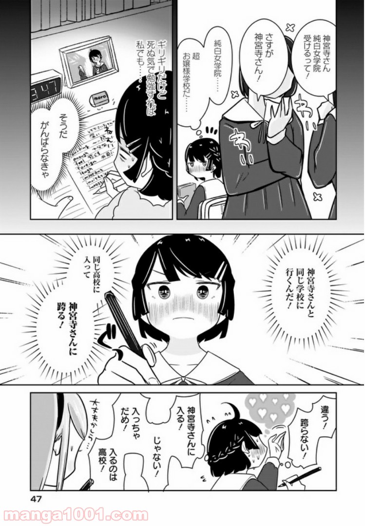 ふらちな倫理ちゃん - 第1話 - Page 9