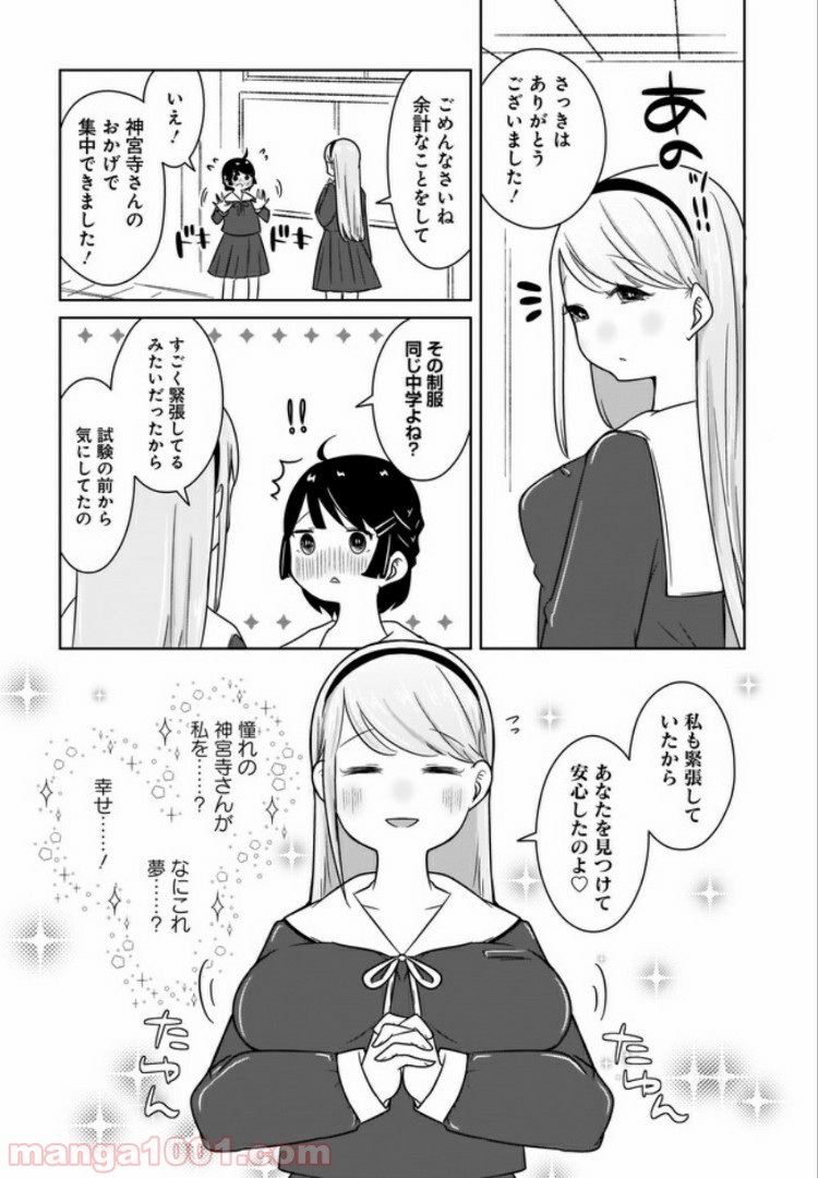 ふらちな倫理ちゃん - 第1話 - Page 10