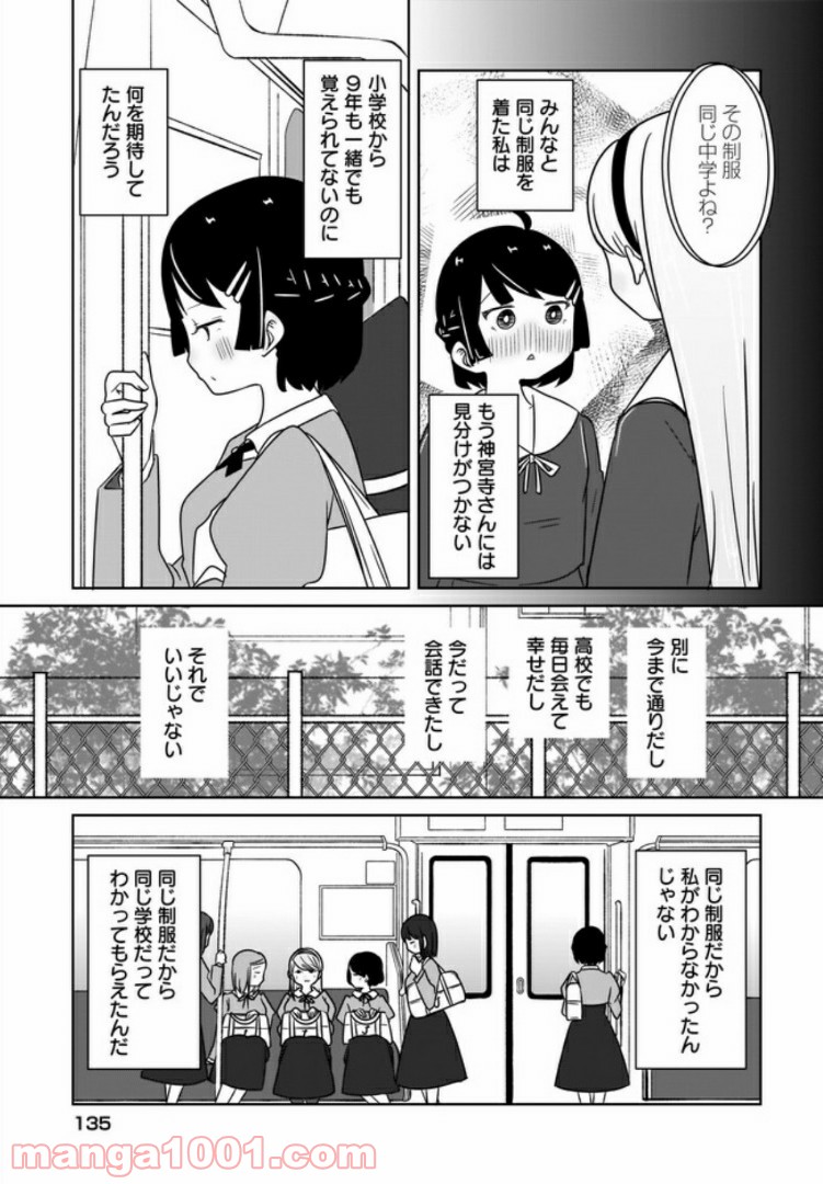 ふらちな倫理ちゃん - 第2話 - Page 11