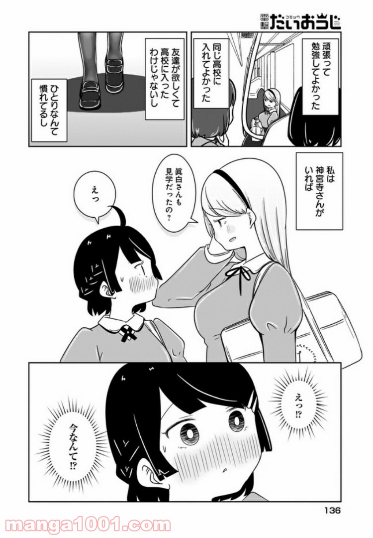 ふらちな倫理ちゃん - 第2話 - Page 12