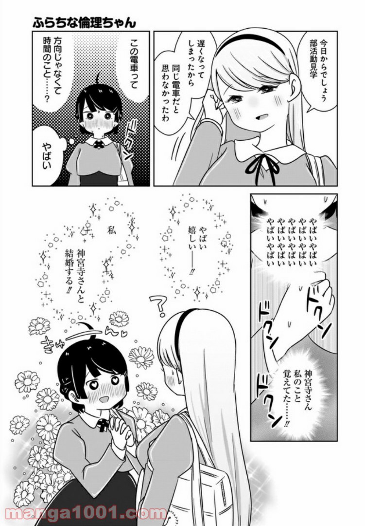 ふらちな倫理ちゃん - 第2話 - Page 13