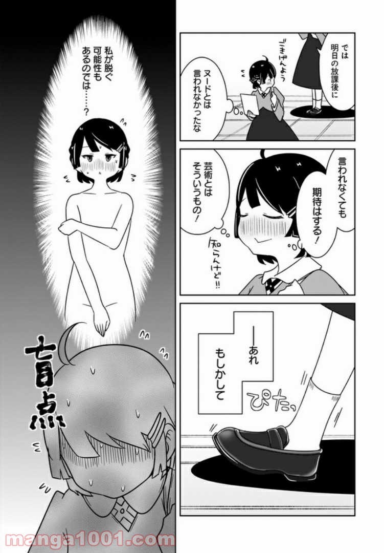 ふらちな倫理ちゃん - 第2話 - Page 5