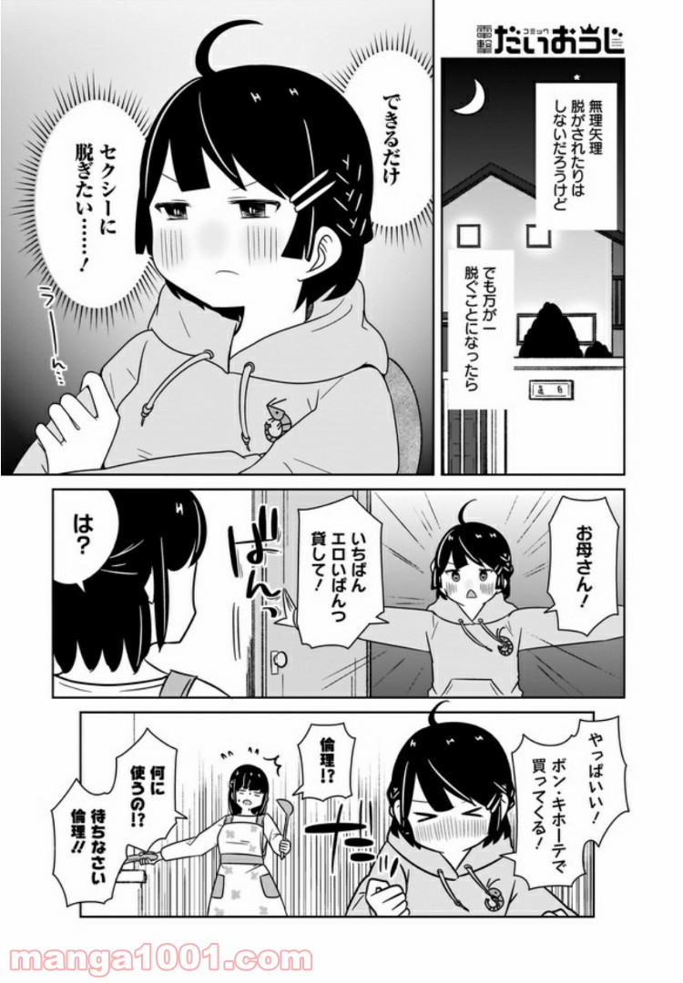 ふらちな倫理ちゃん - 第2話 - Page 6