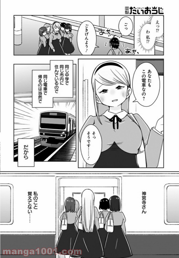 ふらちな倫理ちゃん - 第2話 - Page 10