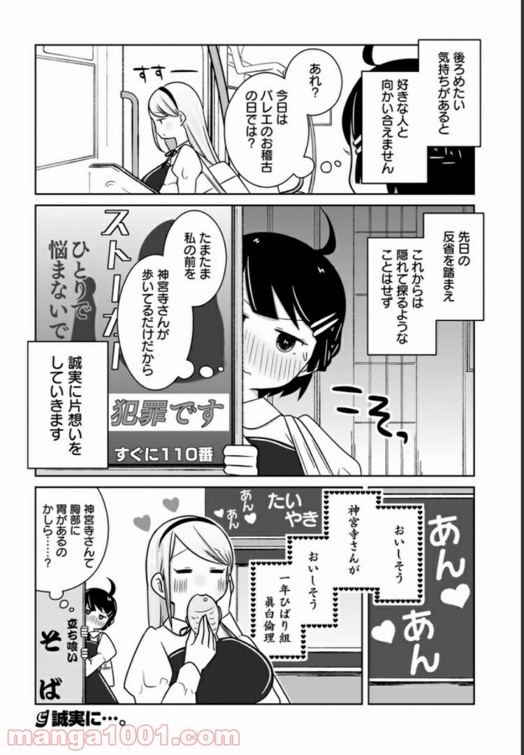 ふらちな倫理ちゃん - 第3話 - Page 18