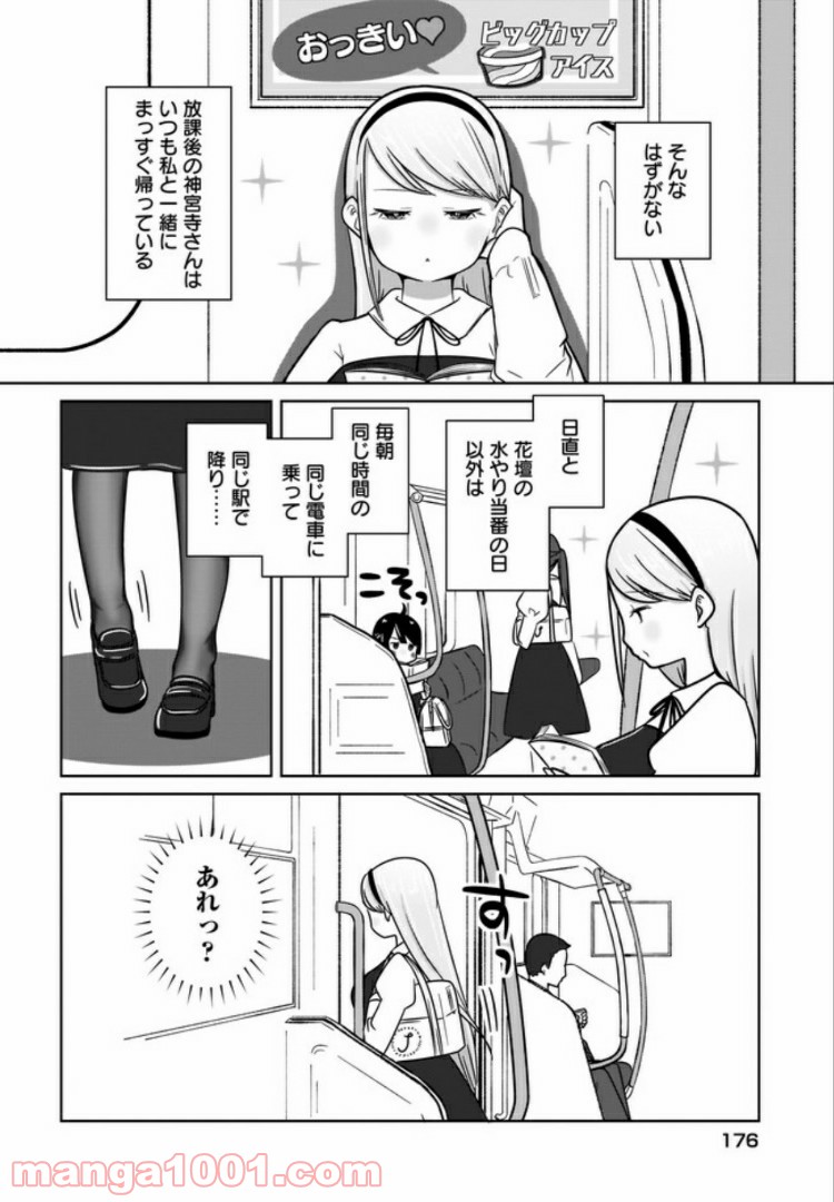 ふらちな倫理ちゃん - 第3話 - Page 4