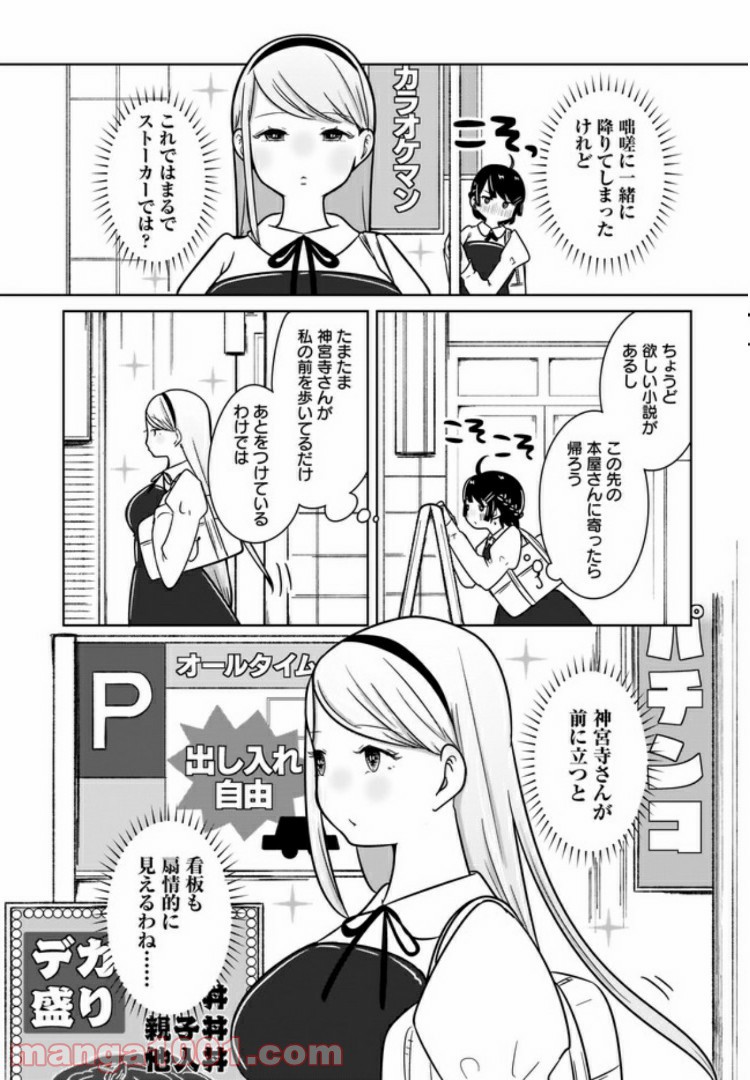 ふらちな倫理ちゃん - 第3話 - Page 5