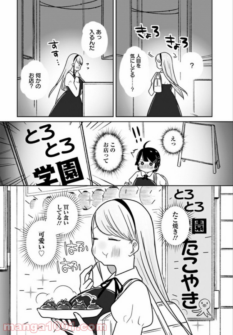 ふらちな倫理ちゃん - 第3話 - Page 6