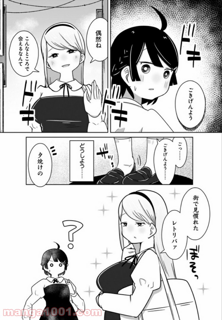 ふらちな倫理ちゃん - 第3話 - Page 10