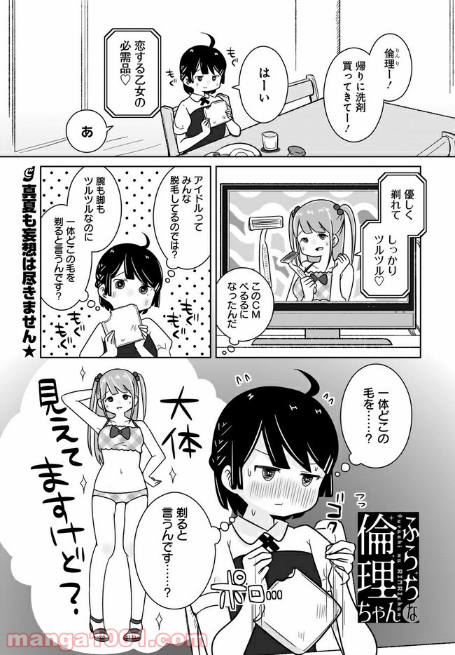 ふらちな倫理ちゃん - 第4話 - Page 1