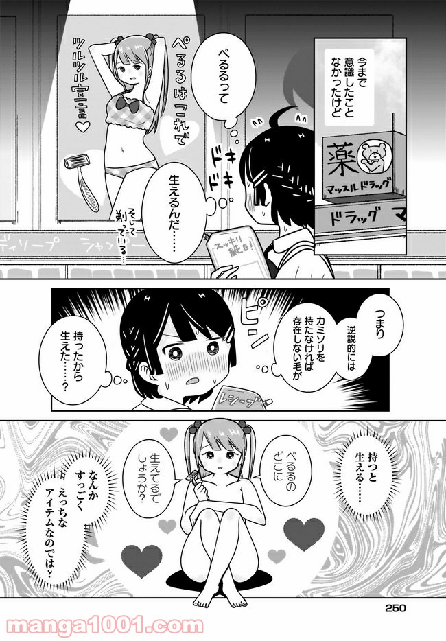 ふらちな倫理ちゃん - 第4話 - Page 2