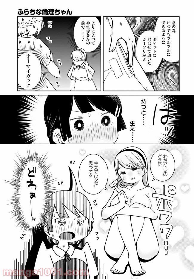 ふらちな倫理ちゃん - 第4話 - Page 12