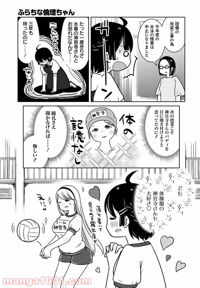 ふらちな倫理ちゃん - 第4話 - Page 13