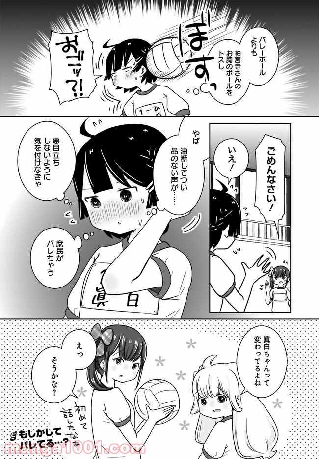 ふらちな倫理ちゃん - 第4話 - Page 14