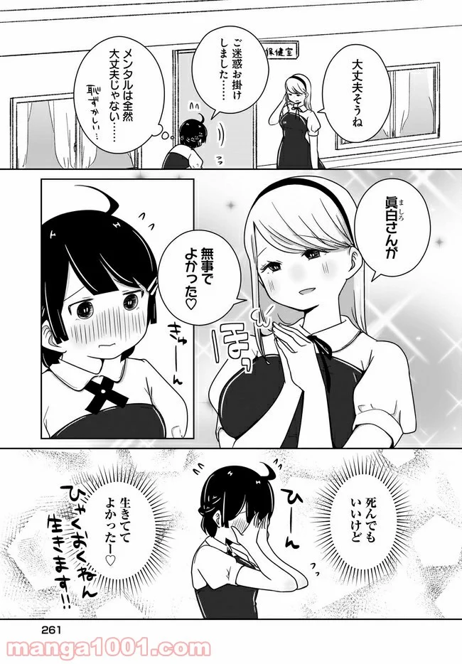 ふらちな倫理ちゃん - 第4話 - Page 10