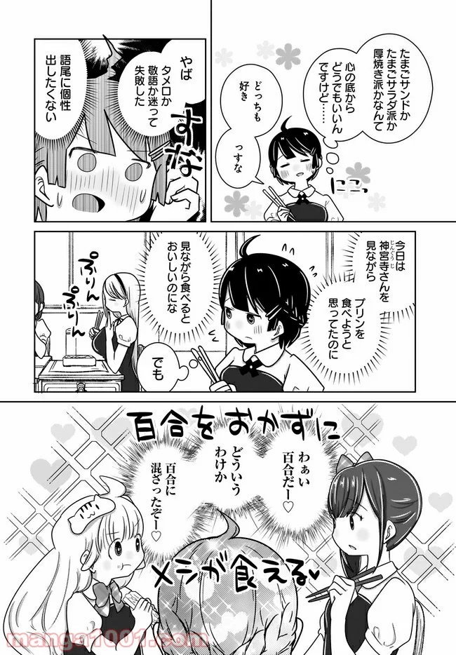 ふらちな倫理ちゃん - 第5話 - Page 2