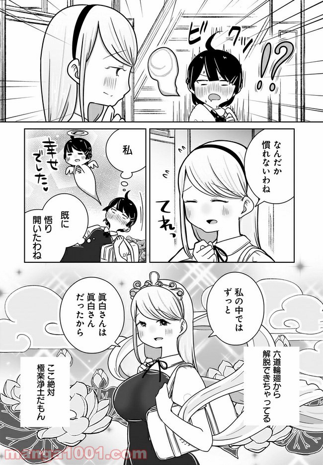 ふらちな倫理ちゃん - 第5話 - Page 16