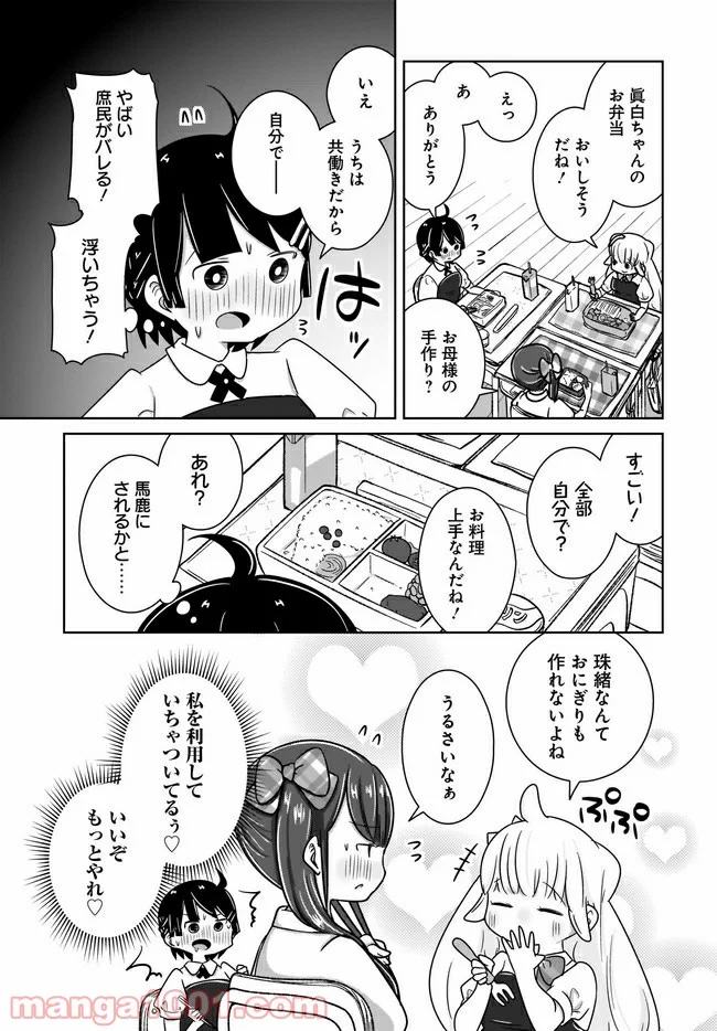 ふらちな倫理ちゃん - 第5話 - Page 5