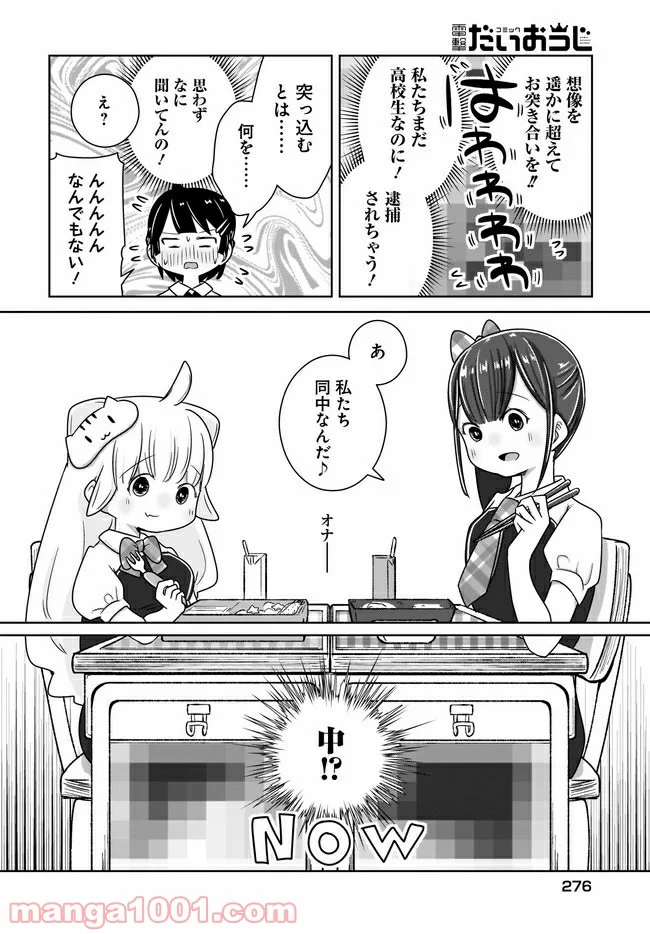 ふらちな倫理ちゃん - 第5話 - Page 8