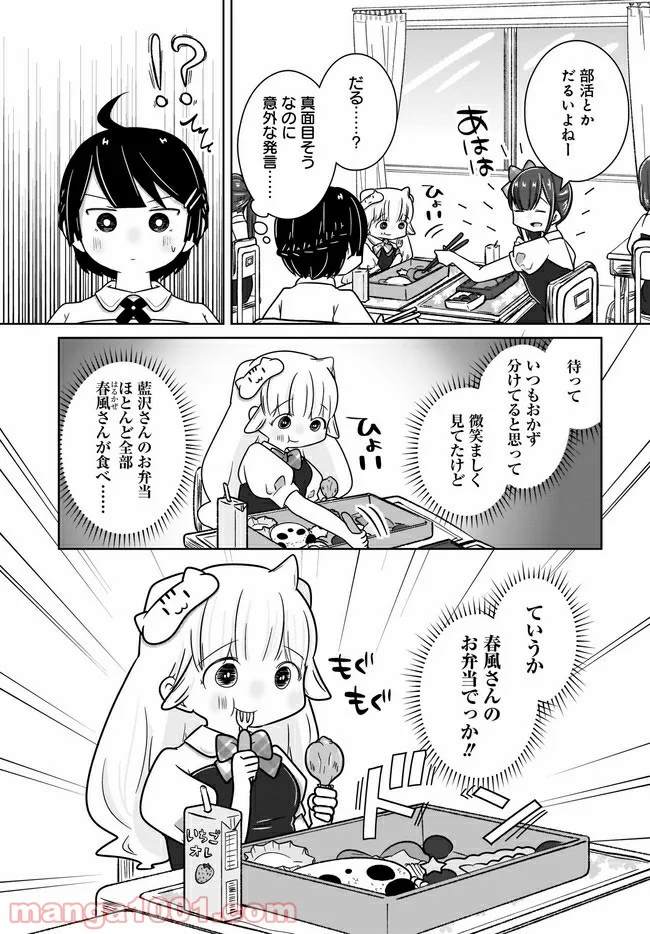 ふらちな倫理ちゃん - 第6話 - Page 11