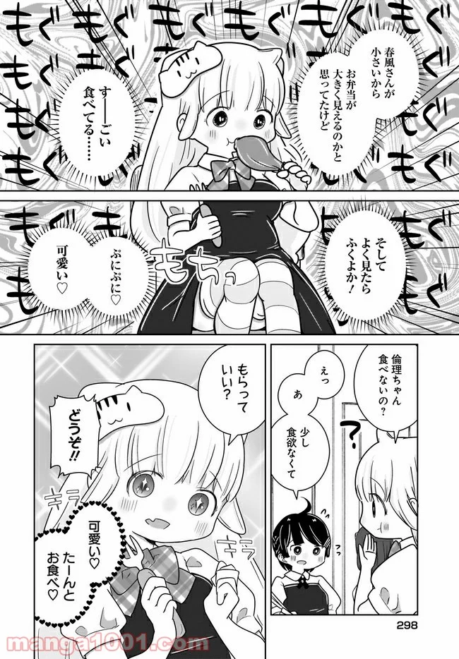 ふらちな倫理ちゃん - 第6話 - Page 12