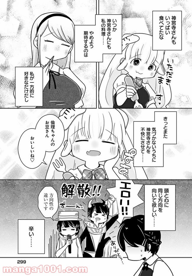 ふらちな倫理ちゃん - 第6話 - Page 13