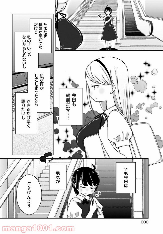 ふらちな倫理ちゃん - 第6話 - Page 14