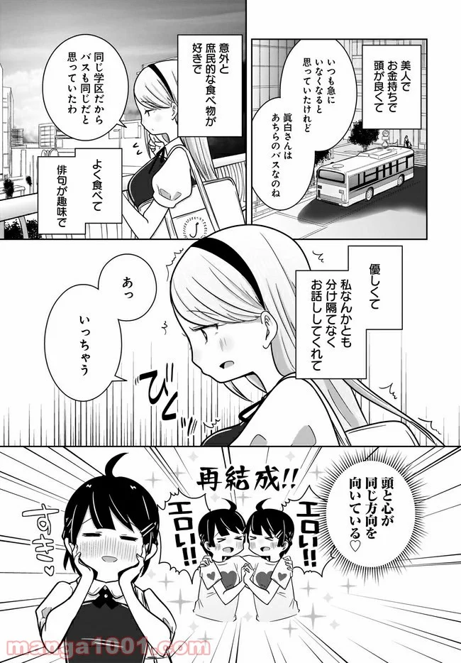 ふらちな倫理ちゃん - 第6話 - Page 17