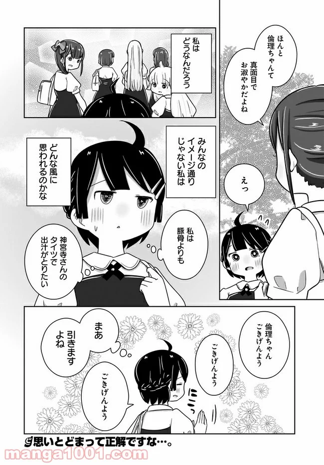 ふらちな倫理ちゃん - 第6話 - Page 20