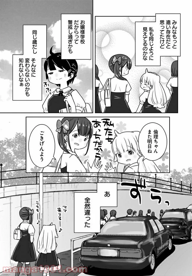 ふらちな倫理ちゃん - 第6話 - Page 3