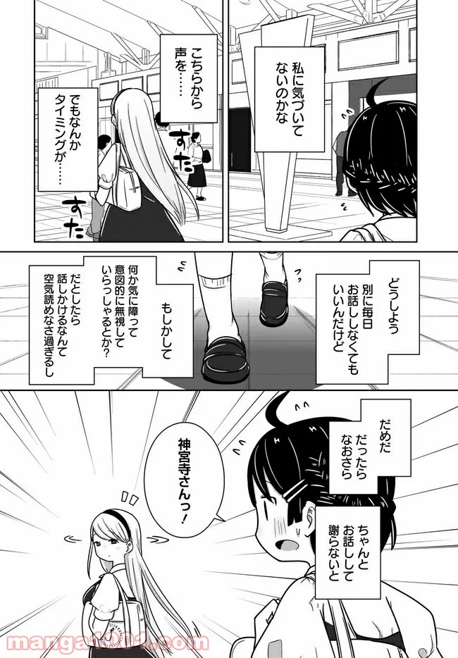 ふらちな倫理ちゃん - 第6話 - Page 6